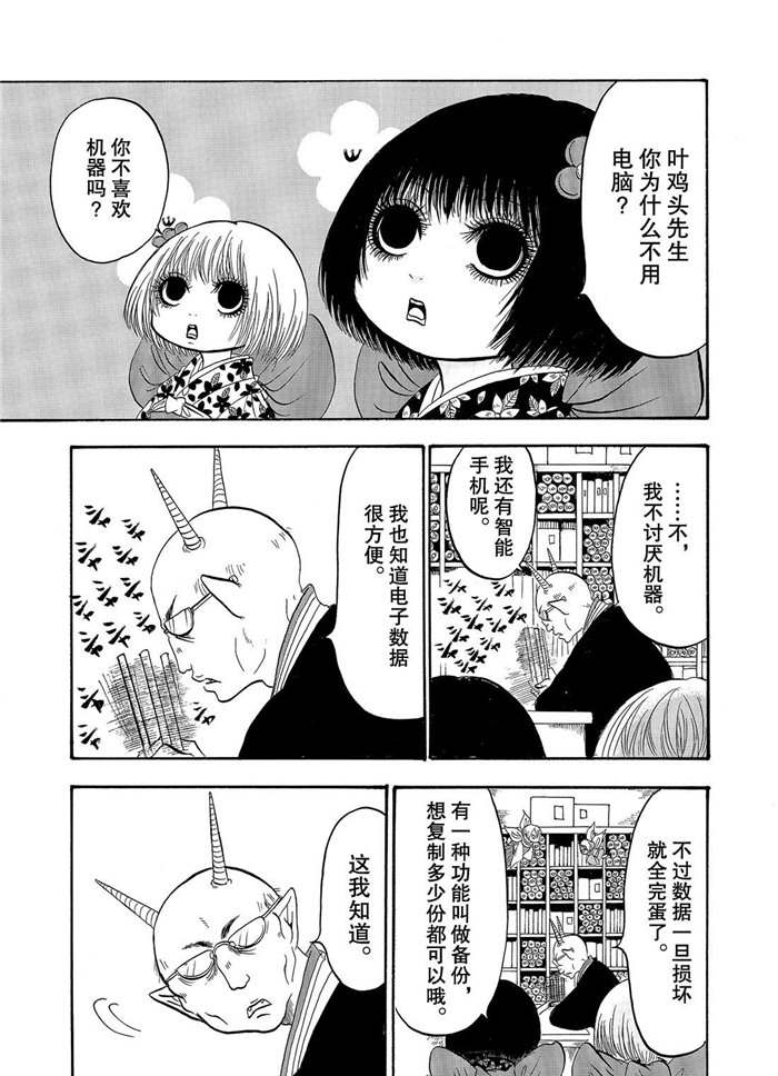 鬼灯的冷彻图漫画,第235话3图