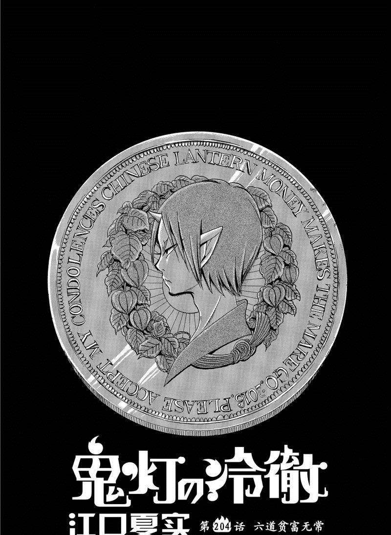 鬼灯的冷彻猫叫漫画,第204话2图