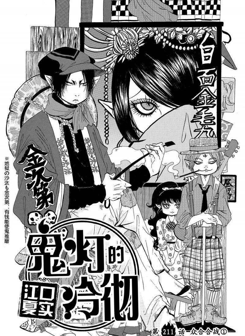 鬼灯的冷彻猫叫漫画,第211话2图