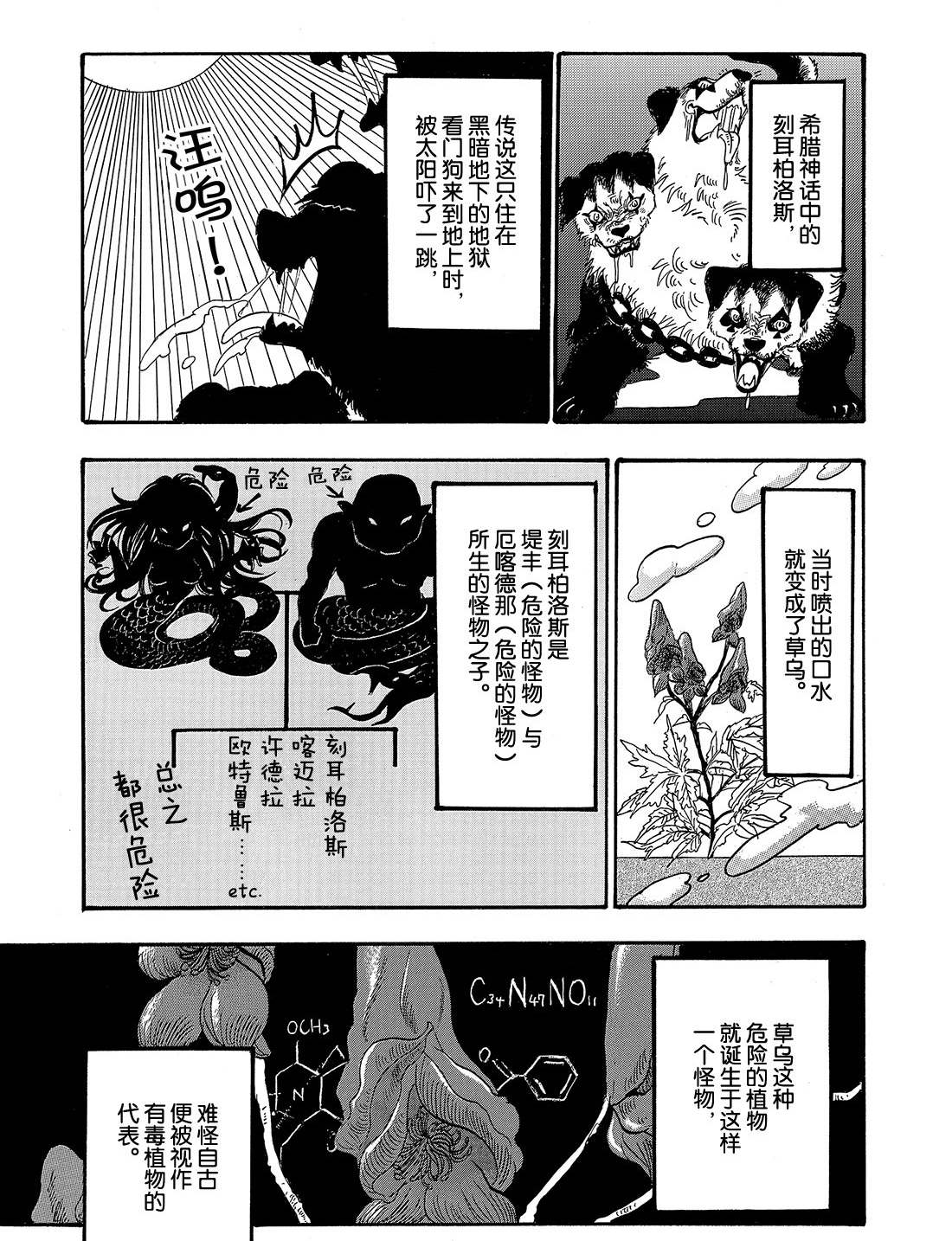 鬼灯的冷彻猫叫漫画,第264话3图
