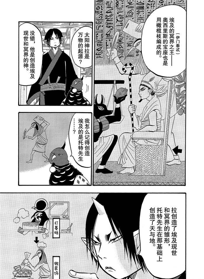 鬼灯的冷彻猫叫漫画,第237话5图