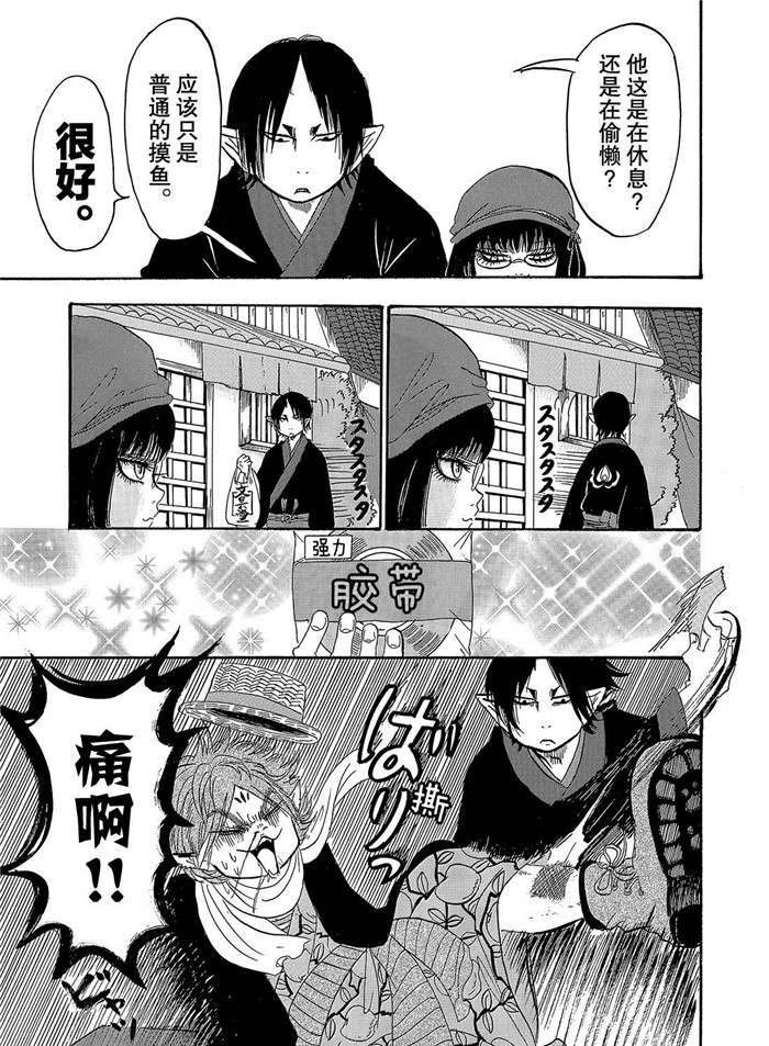 鬼灯的冷彻图漫画,第253话5图