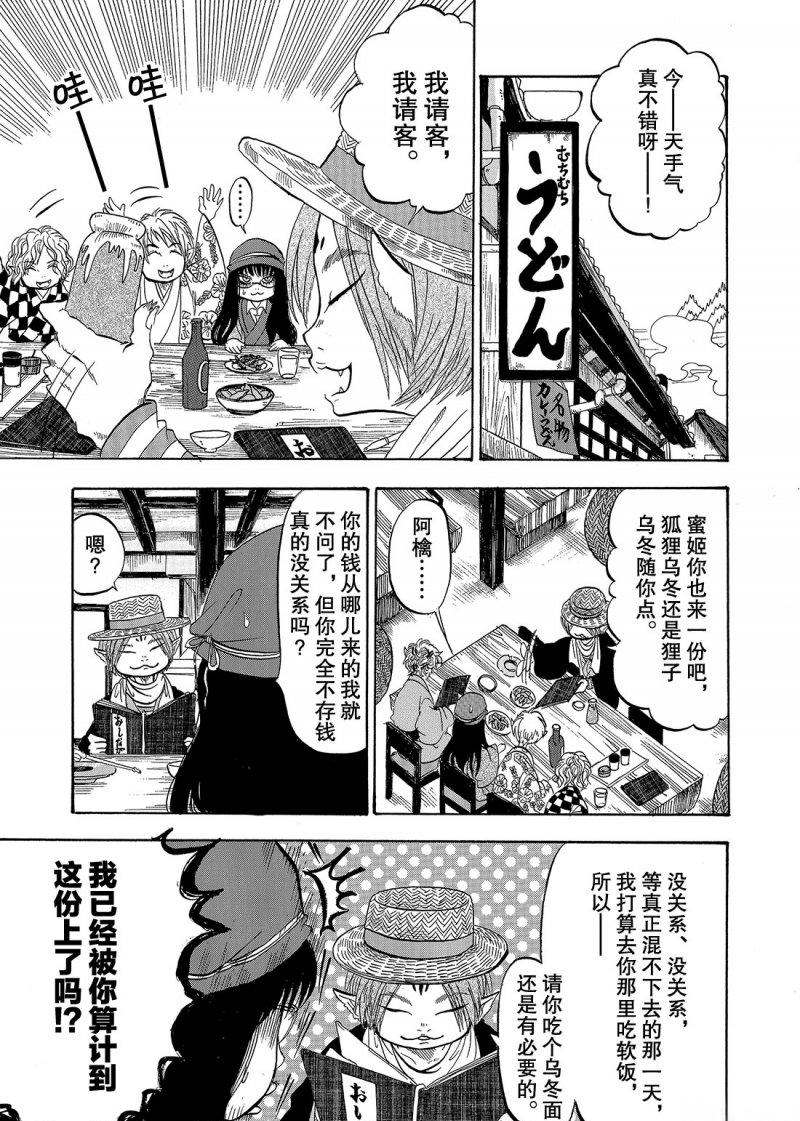 鬼灯的冷彻猫叫漫画,第211话3图