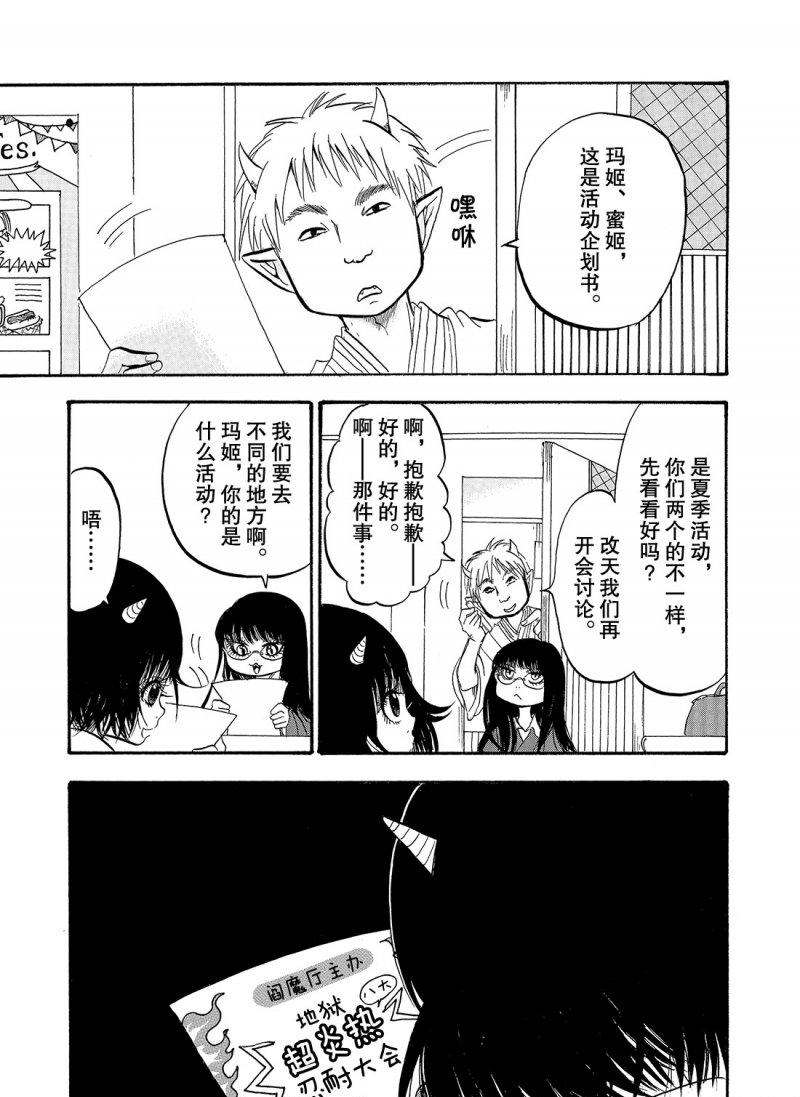 鬼灯的冷彻猫叫漫画,第220话1图
