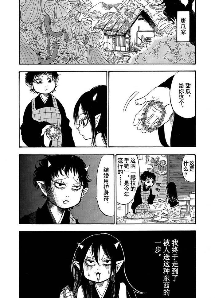 鬼灯的冷彻官方cp漫画,第197话1图