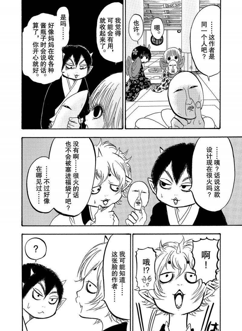 鬼灯的冷彻金鱼漫画,第215话4图