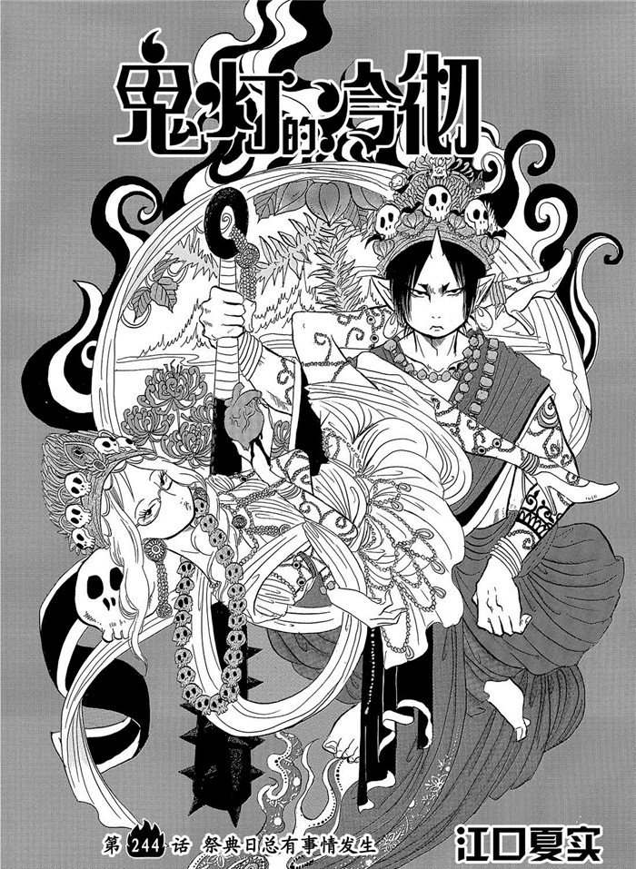 鬼灯的冷彻猫叫漫画,第244话2图