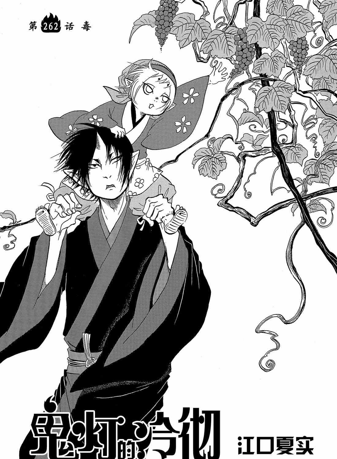 鬼灯的冷彻图漫画,第262话2图