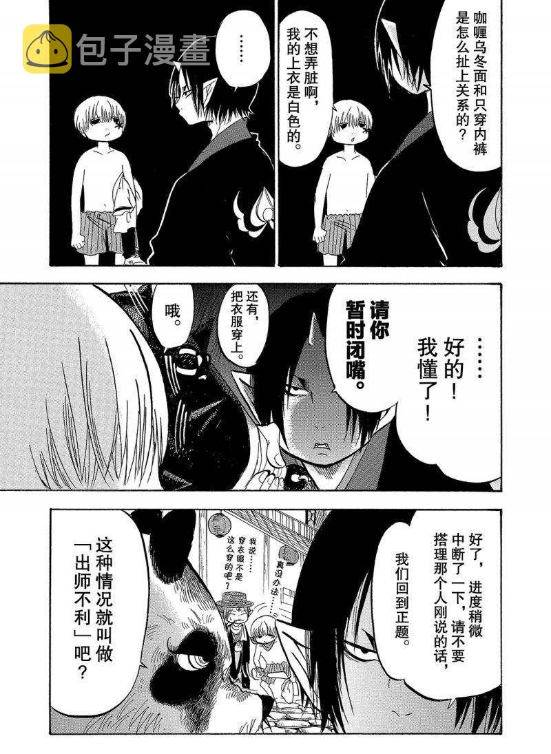 鬼灯的冷彻图漫画,第212话5图