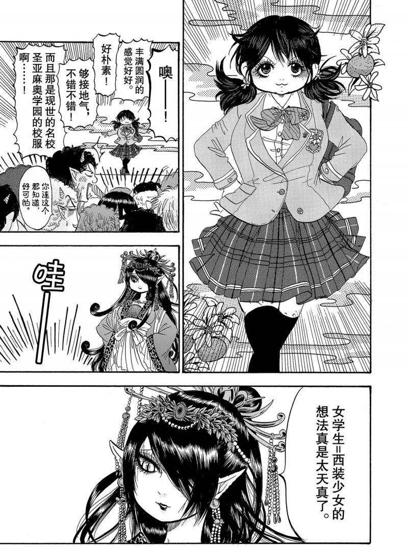 鬼灯的冷彻官方cp漫画,第213话3图