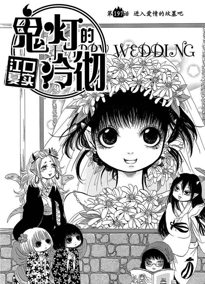 鬼灯的冷彻官方cp漫画,第197话2图