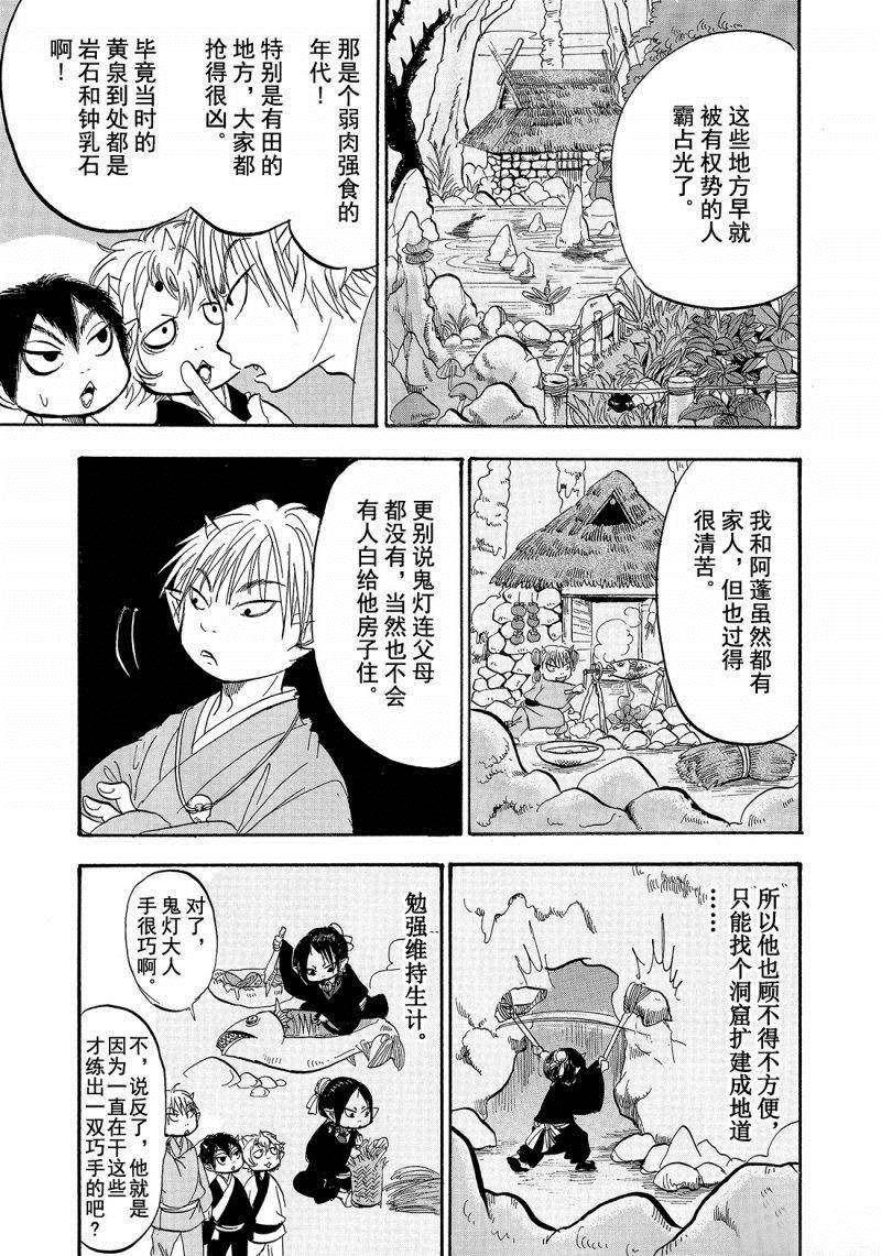 鬼灯的冷彻图漫画,第203话5图