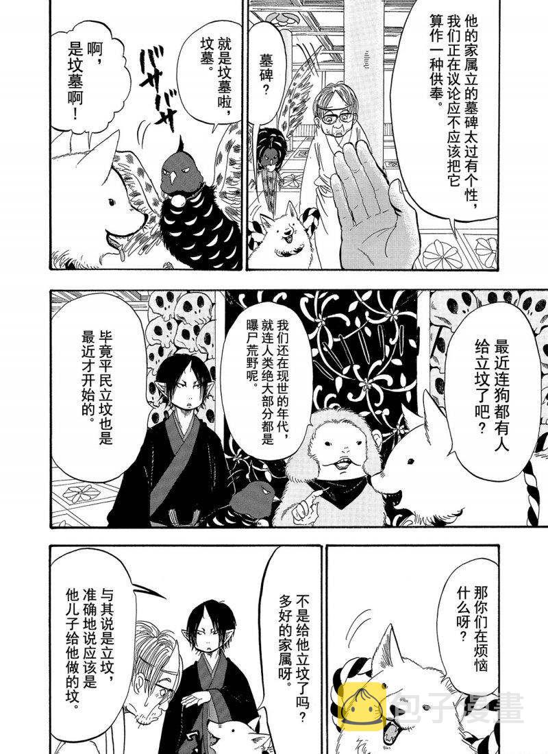 鬼灯的冷彻吃饭漫画,第210话4图