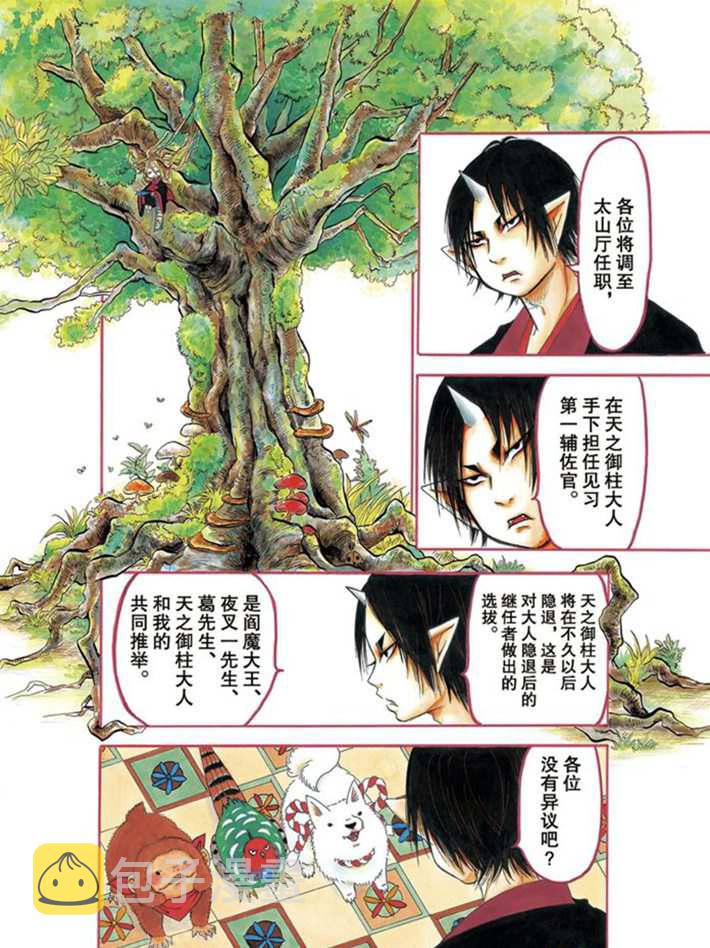 鬼灯的冷彻吃饭漫画,第271话4图