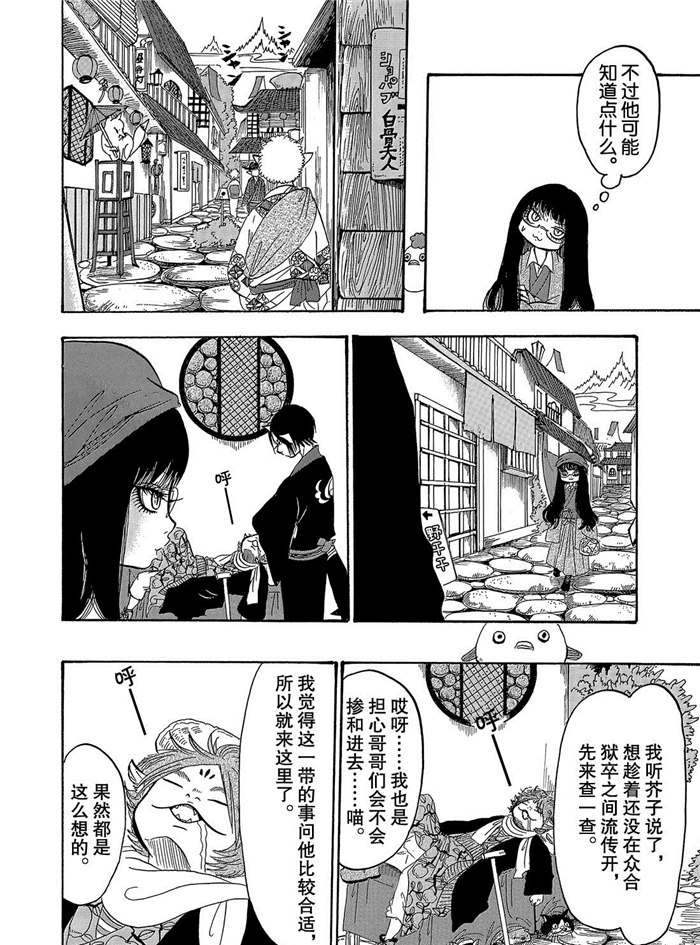 鬼灯的冷彻图漫画,第253话4图