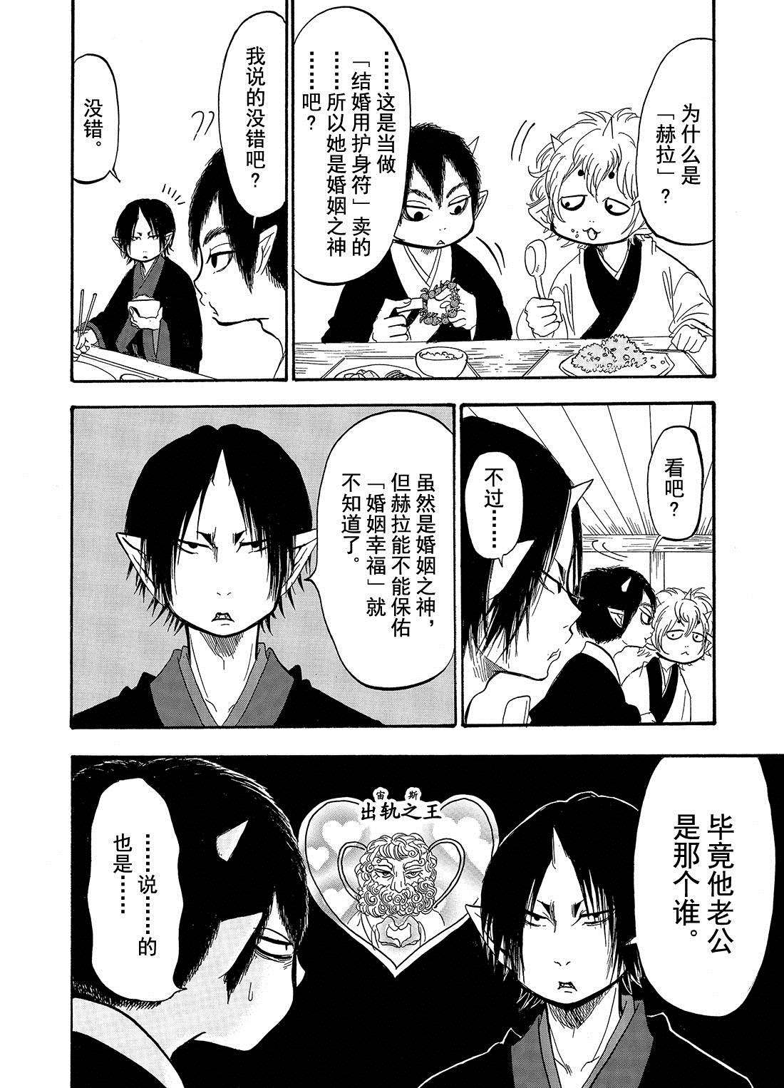鬼灯的冷彻官方cp漫画,第197话4图