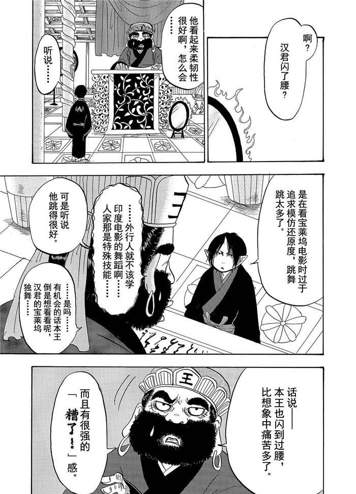 鬼灯的冷彻猫叫漫画,第199话3图