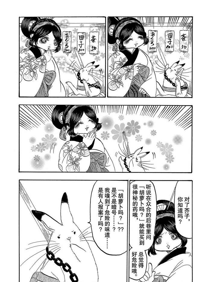 鬼灯的冷彻图漫画,第253话1图