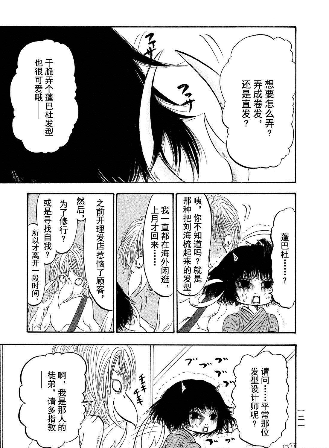 鬼灯的冷彻图漫画,第189话3图