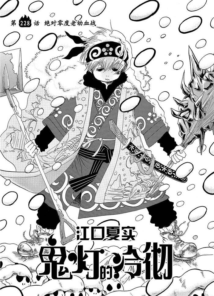 鬼灯的冷彻第一季免费观看樱花动漫漫画,第228话2图
