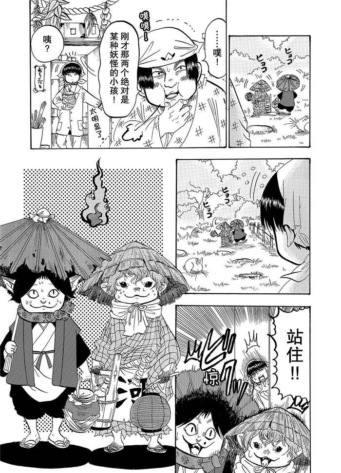 鬼灯的冷彻猫叫漫画,第222话3图