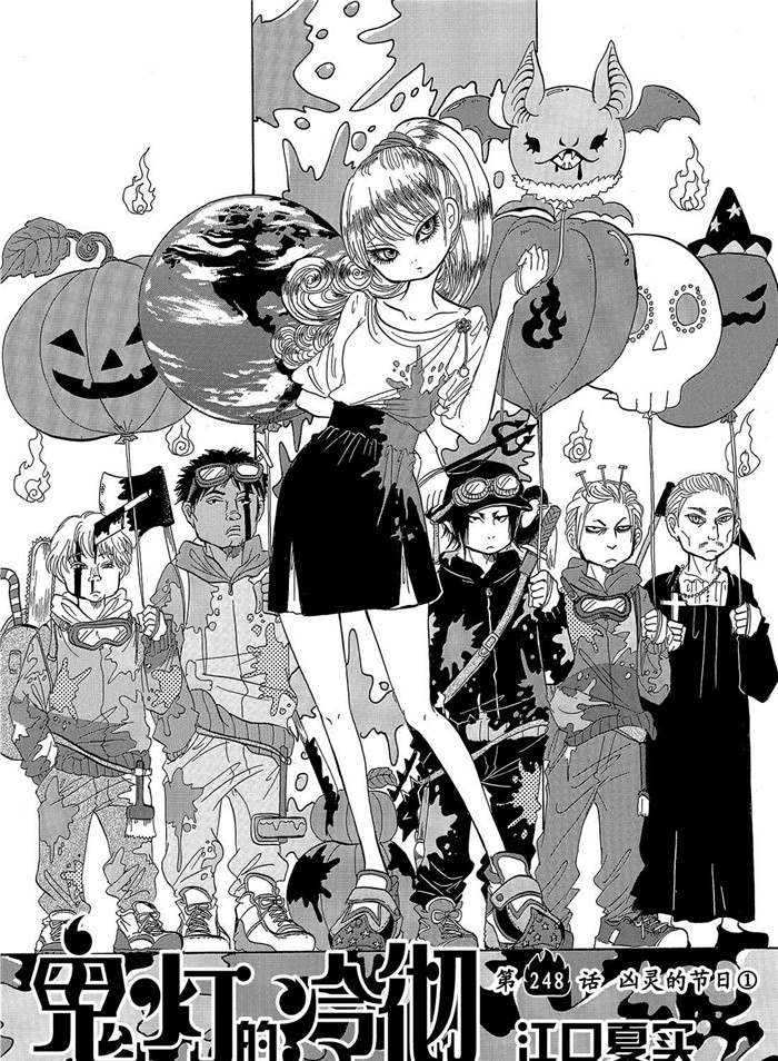 鬼灯的冷彻图漫画,第248话2图