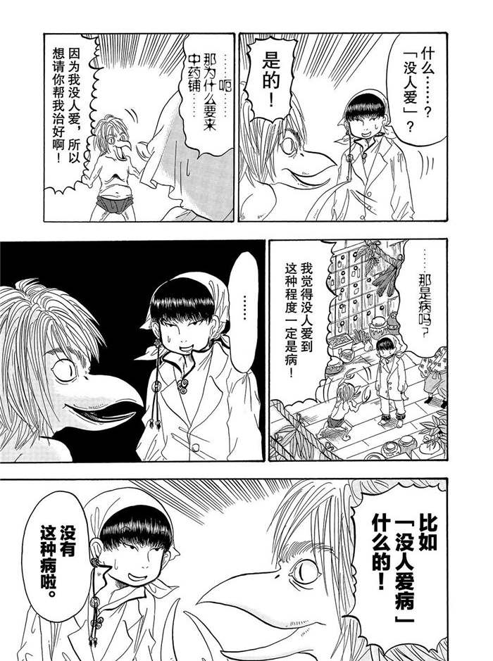 鬼灯的冷彻图漫画,第231话3图