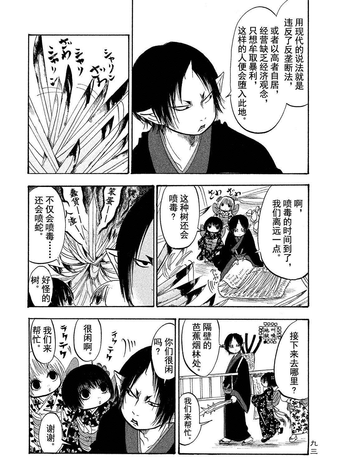 鬼灯的冷彻第一季免费观看樱花动漫漫画,第187话4图