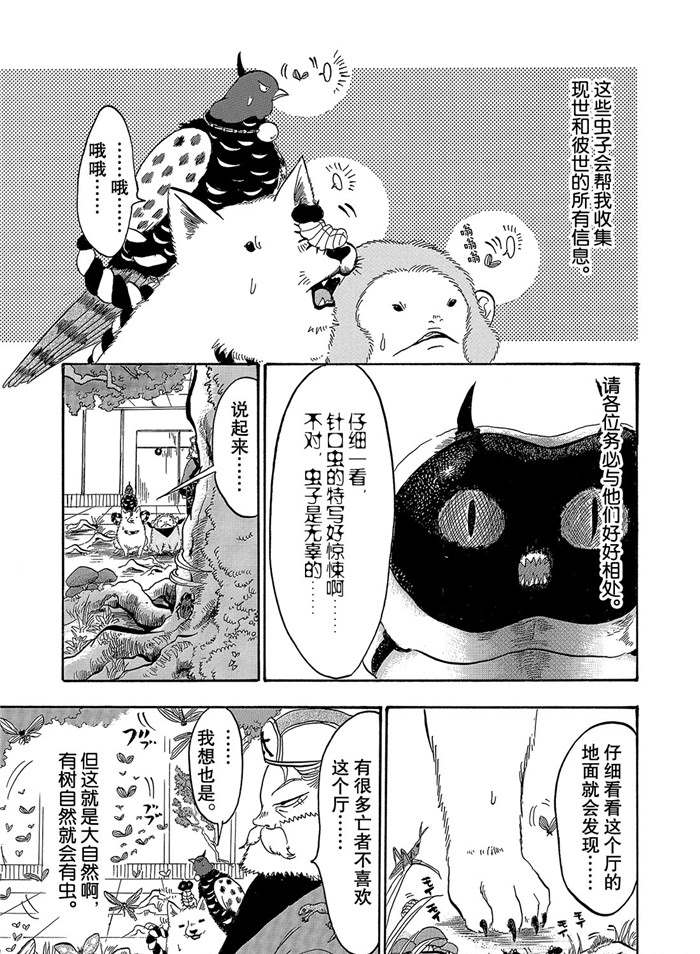 鬼灯的冷彻猫叫漫画,第251话5图