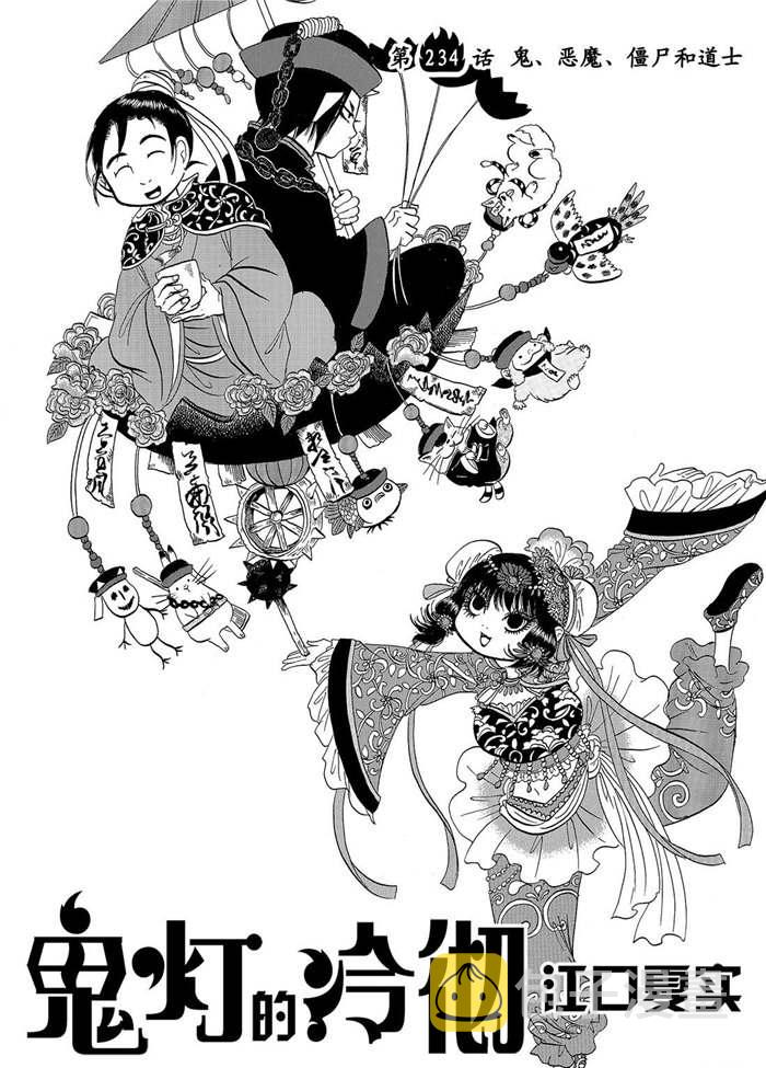 鬼灯的冷彻图漫画,第234话2图