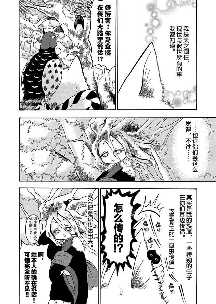 鬼灯的冷彻猫叫漫画,第251话4图