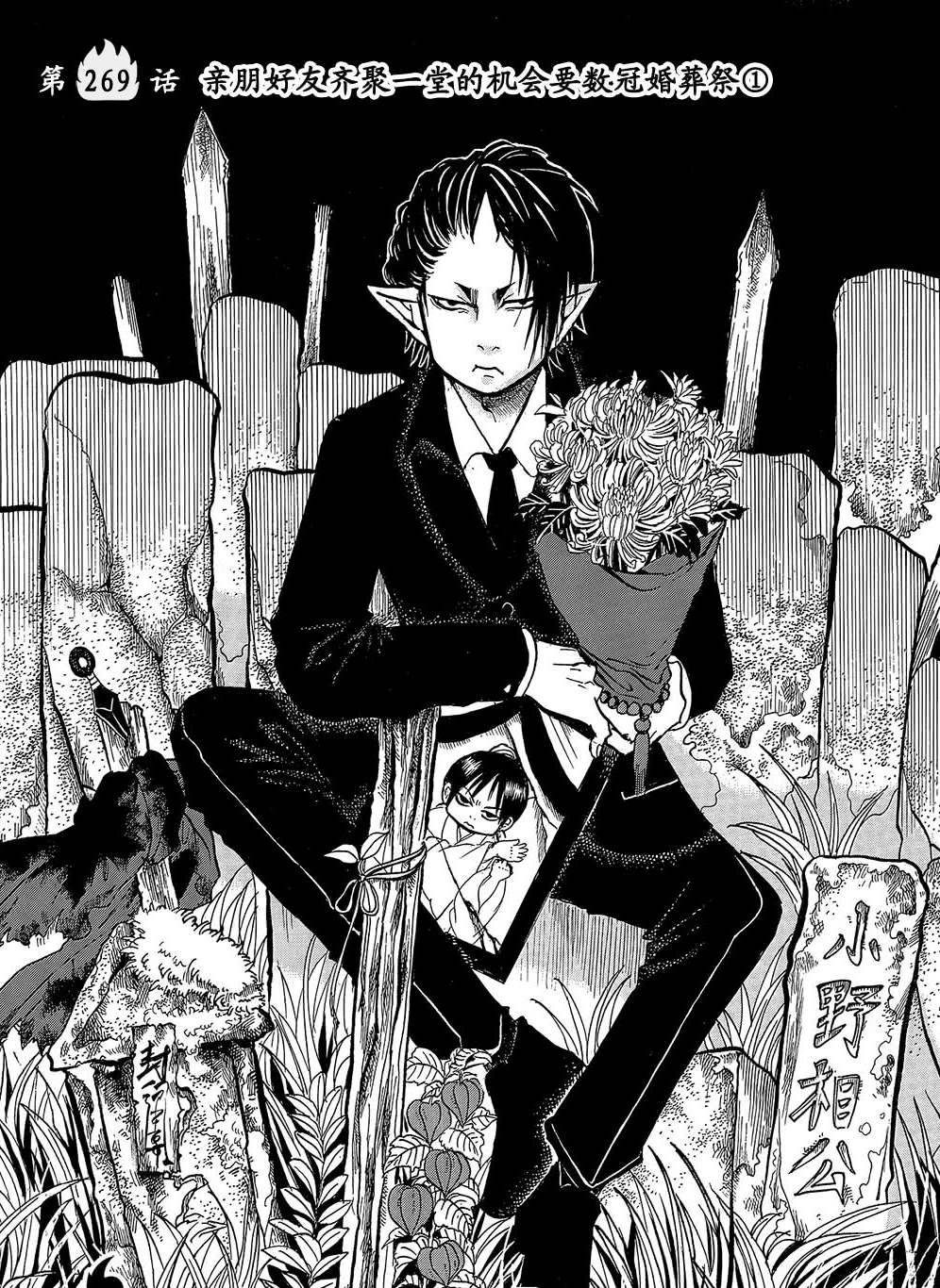 鬼灯的冷彻官方cp漫画,第269话2图