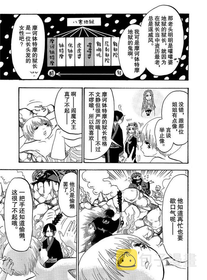 鬼灯的冷彻第一季免费观看樱花动漫漫画,第228话5图