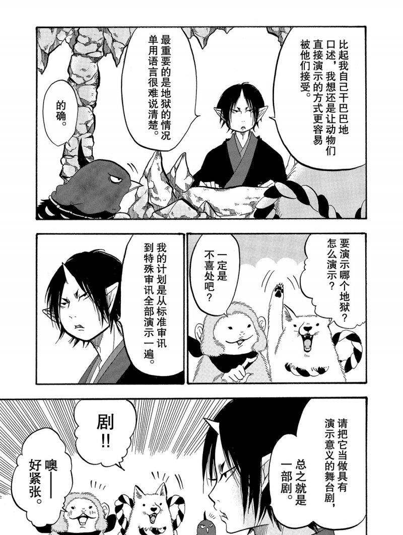 鬼灯的冷彻图漫画,第217话3图