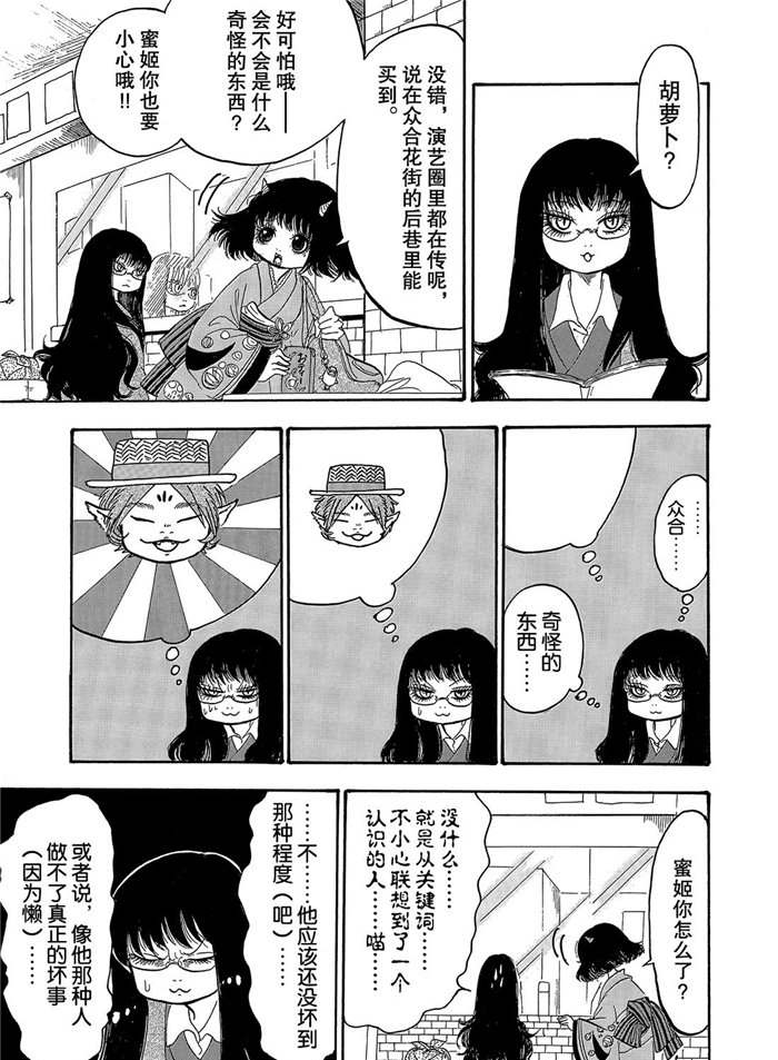 鬼灯的冷彻图漫画,第253话3图