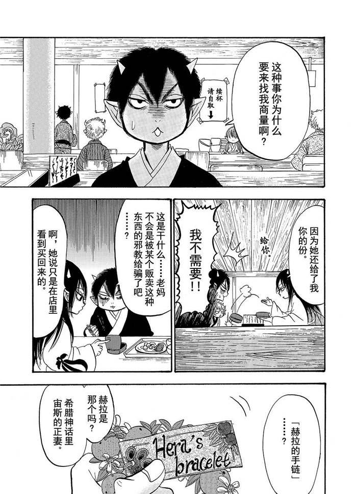鬼灯的冷彻官方cp漫画,第197话3图