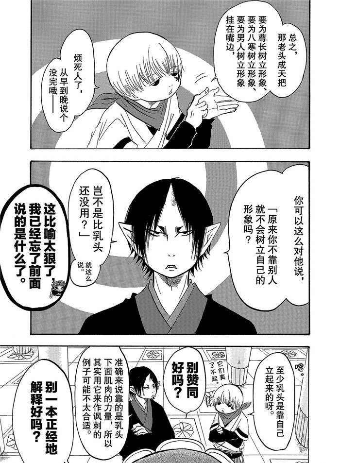 鬼灯的冷彻图漫画,第247话5图