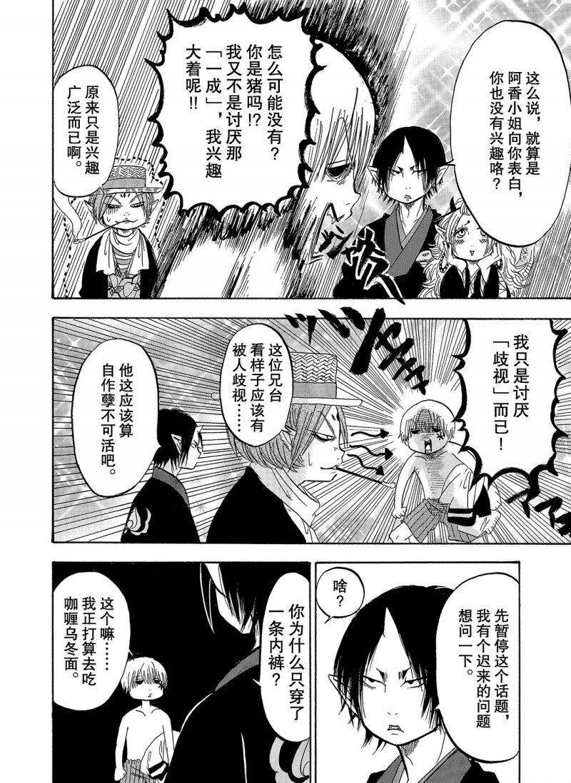 鬼灯的冷彻图漫画,第212话4图