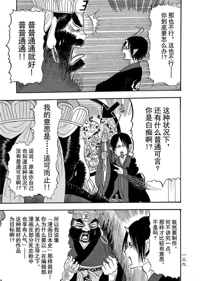鬼灯的冷彻图漫画,第190话5图
