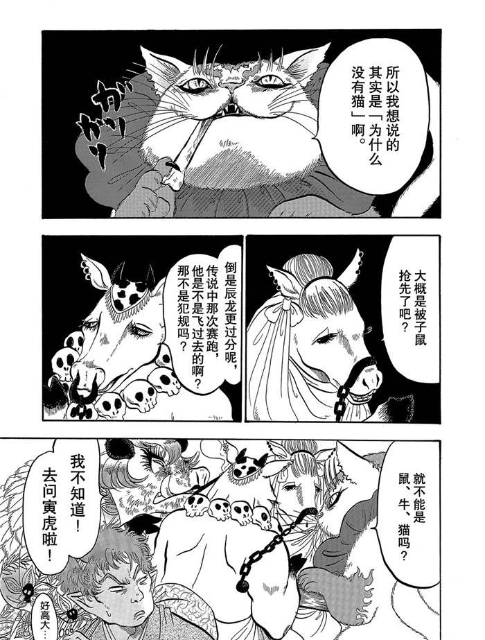 鬼灯的冷彻吃饭漫画,第254话1图