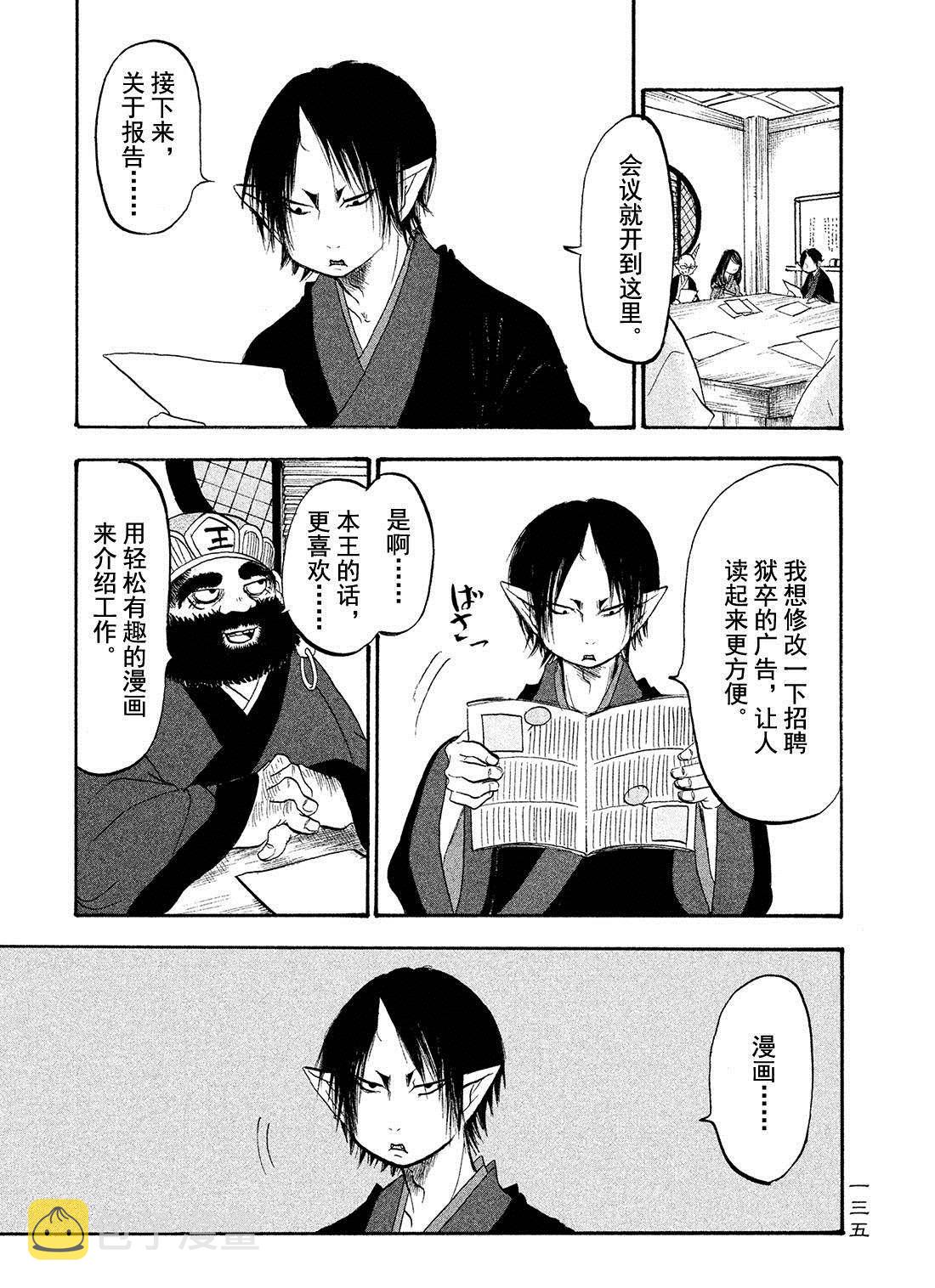 鬼灯的冷彻图漫画,第190话1图