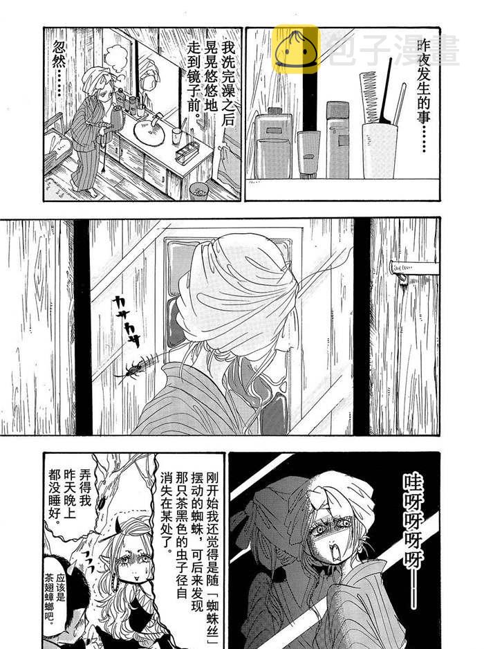鬼灯的冷彻吃饭漫画,第194话3图