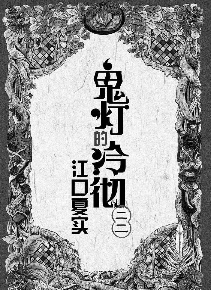 鬼灯的冷彻官方cp漫画,第182话2图