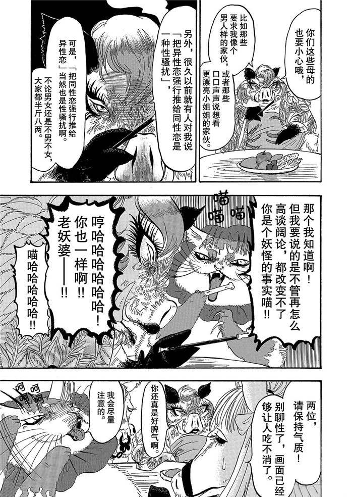 鬼灯的冷彻吃饭漫画,第254话5图