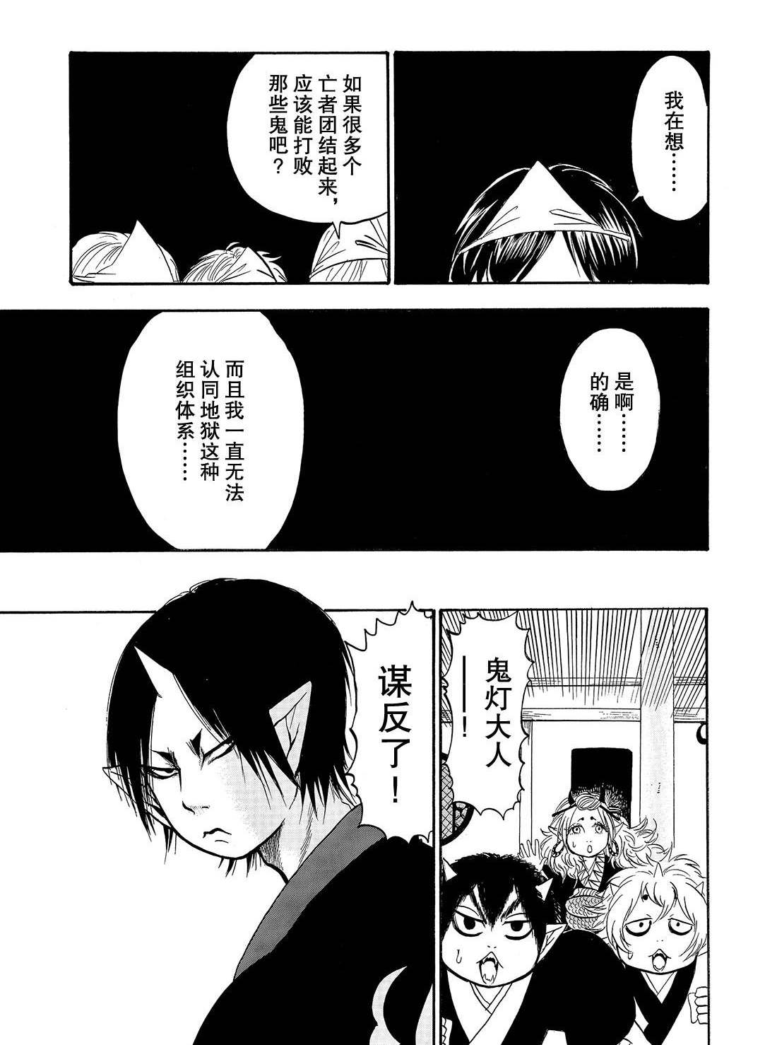 鬼灯的冷彻第一季免费观看樱花动漫漫画,第232话1图