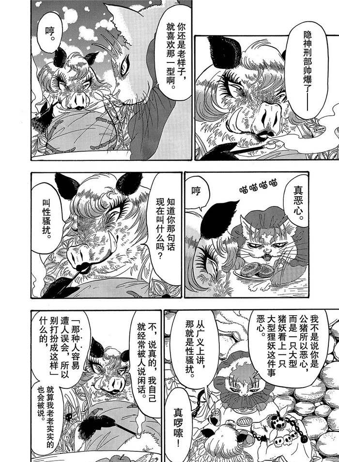 鬼灯的冷彻吃饭漫画,第254话4图