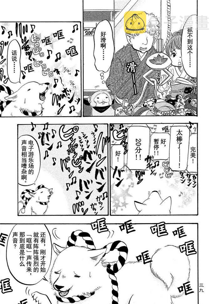 鬼灯的冷彻猫叫漫画,第184话5图