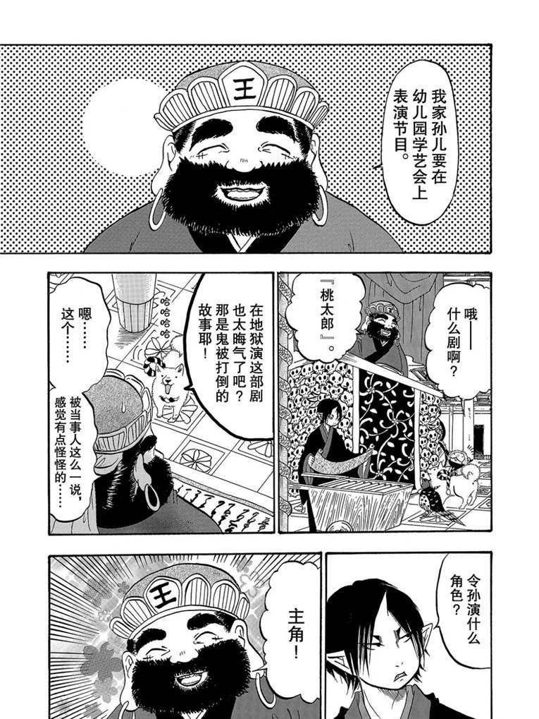 鬼灯的冷彻猫叫漫画,第260话1图