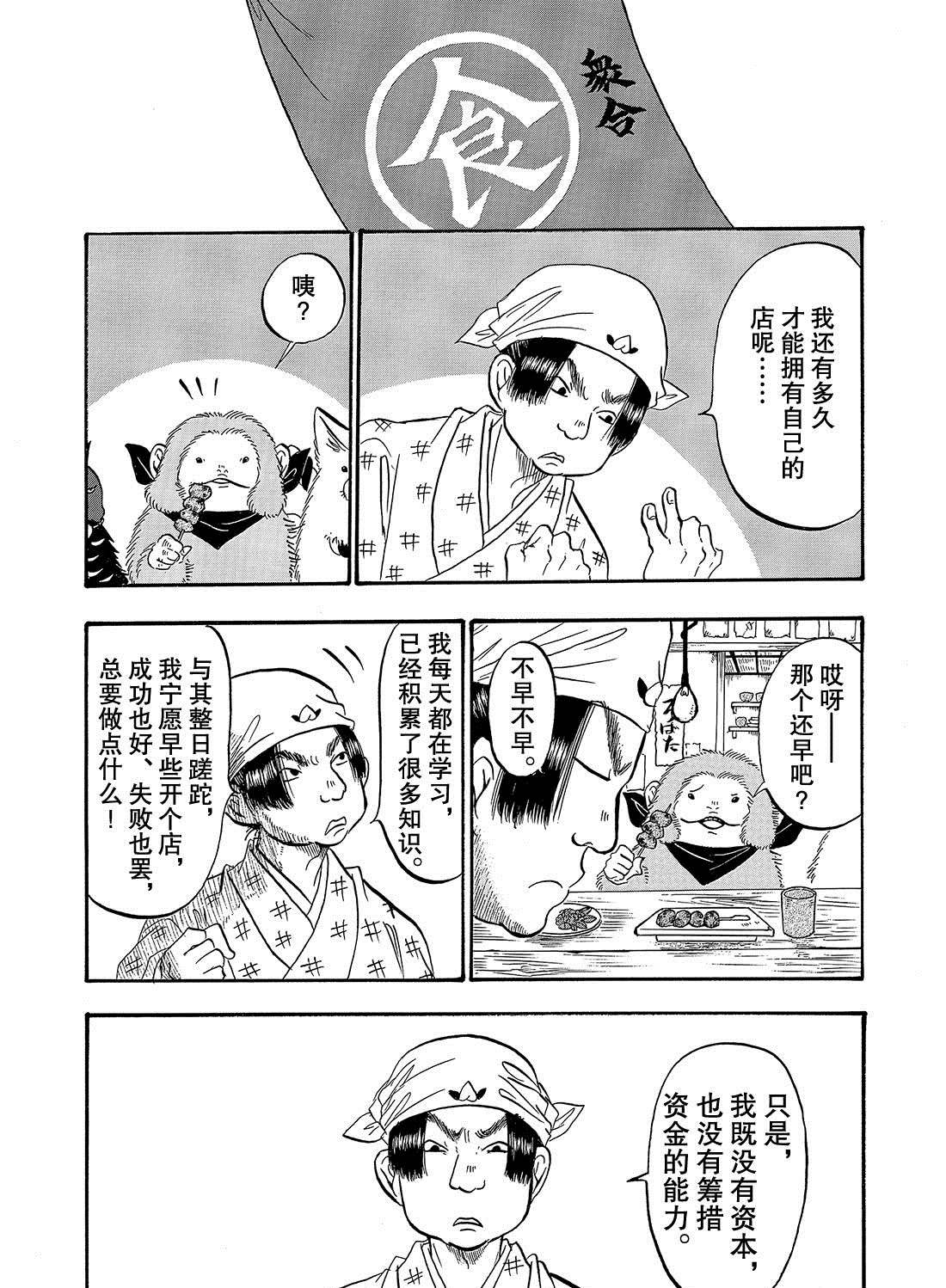 鬼灯的冷彻猫叫漫画,第266话1图