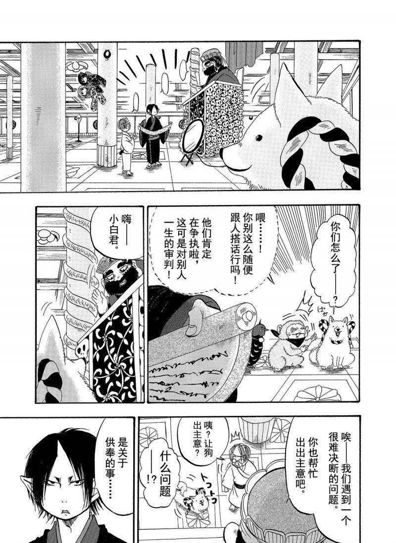 鬼灯的冷彻吃饭漫画,第210话3图